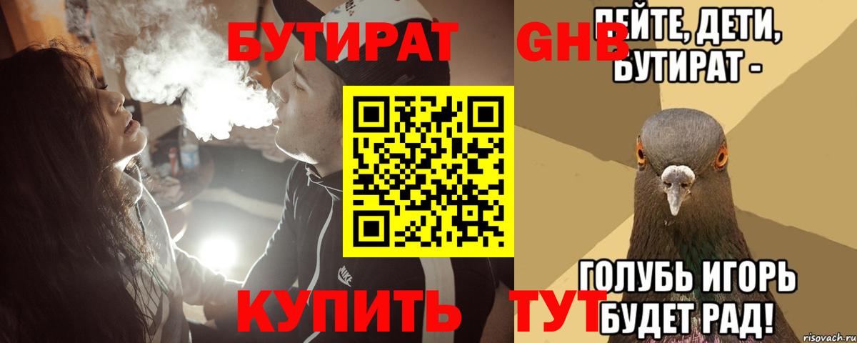 Бутират GHB  Вход с VPN  Корсаков 