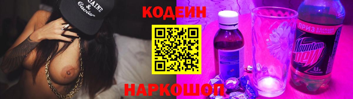 Кодеиновый сироп Lean напиток Lean (лин)  Вход с VPN  Корсаков 