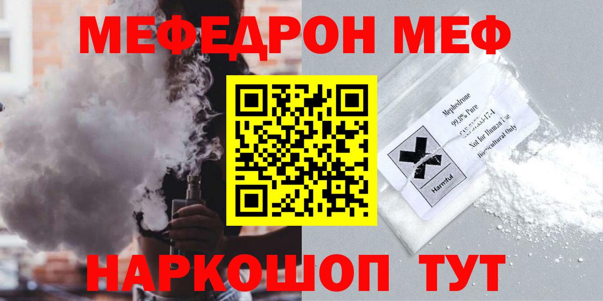 Корсаков  Меф  Вход с VPN  МЕФ 4 MMC  МЯУ-МЯУ кристаллы 