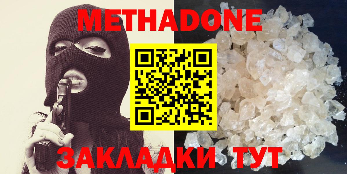 Корсаков  Метадон кристалл  Вход с VPN 